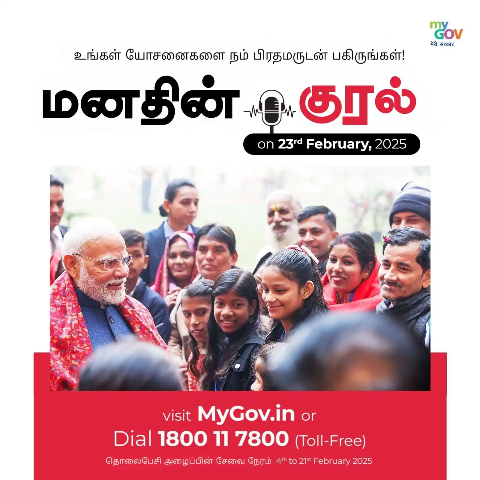 NaMo In Tamil post