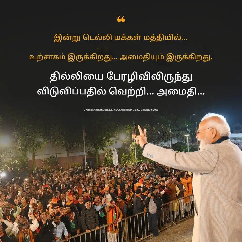 NaMo In Tamil post