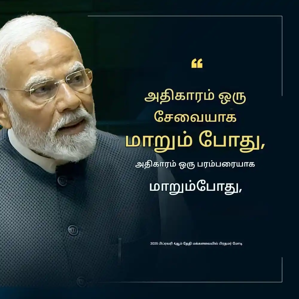 NaMo In Tamil post