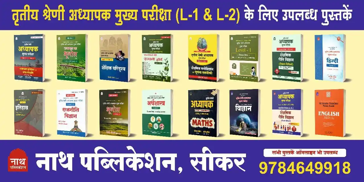 Nath Publication post