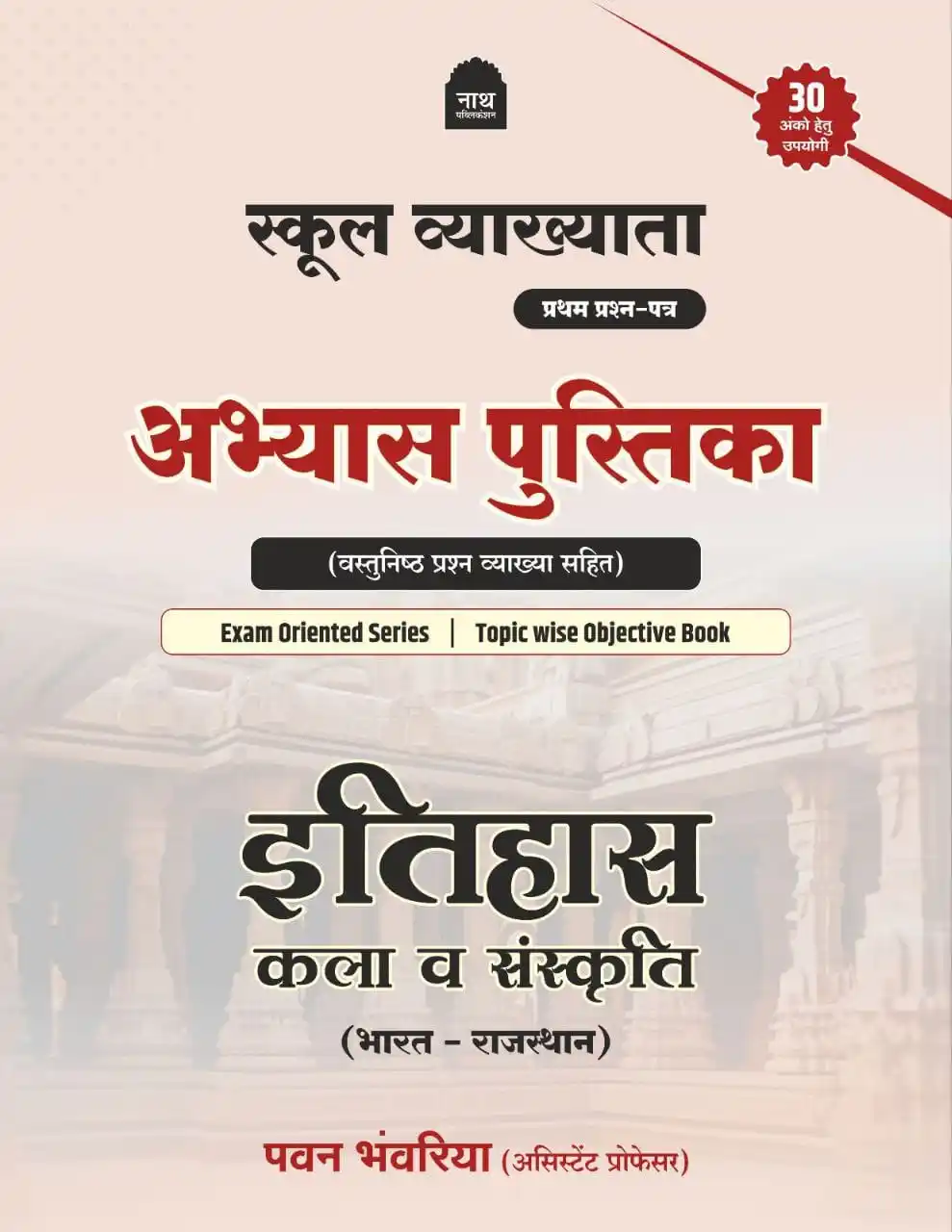 Nath Publication post