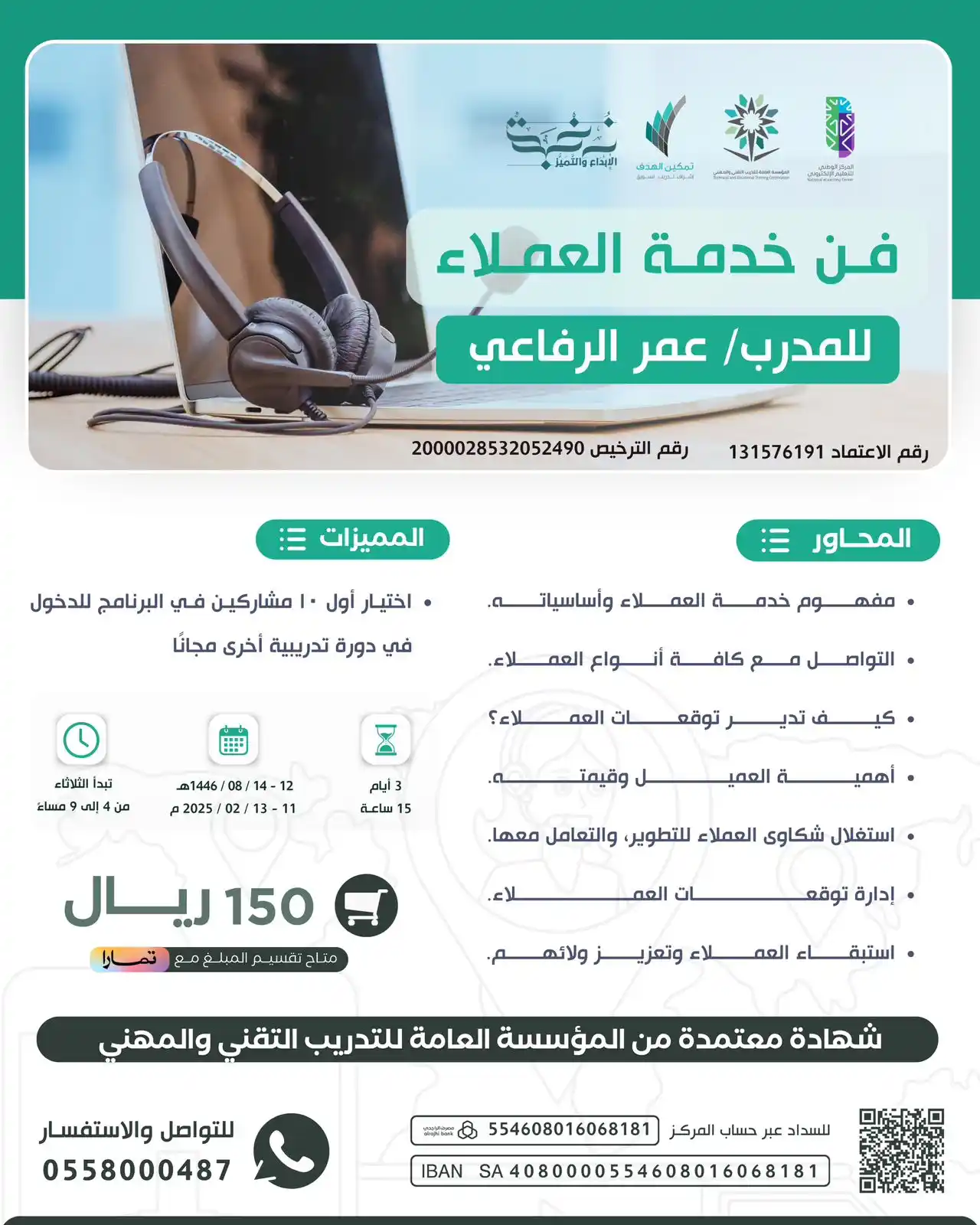 نخبة الإبداع والتميز للدورات المعتمدة post