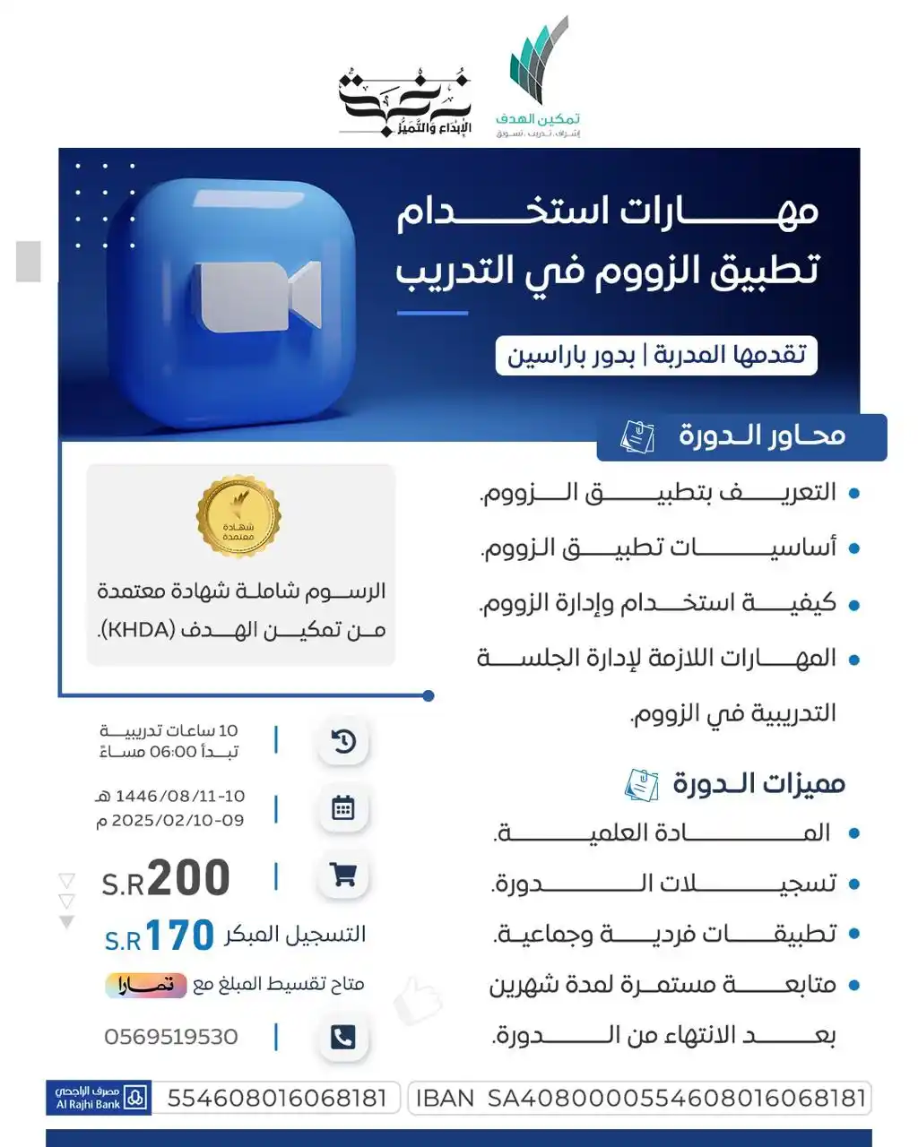 نخبة الإبداع والتميز للدورات المعتمدة post