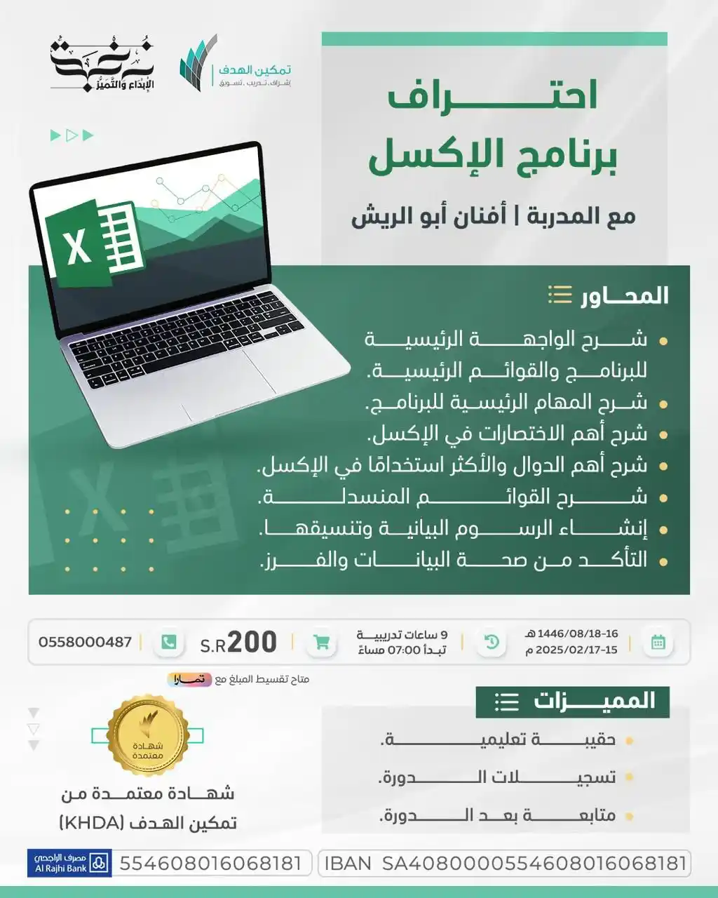 نخبة الإبداع والتميز للدورات المعتمدة post