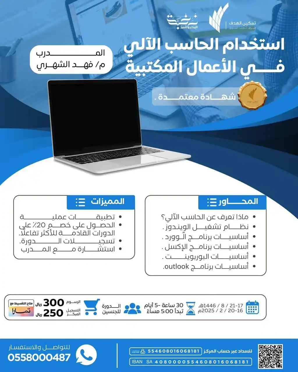 نخبة الإبداع والتميز للدورات المعتمدة post