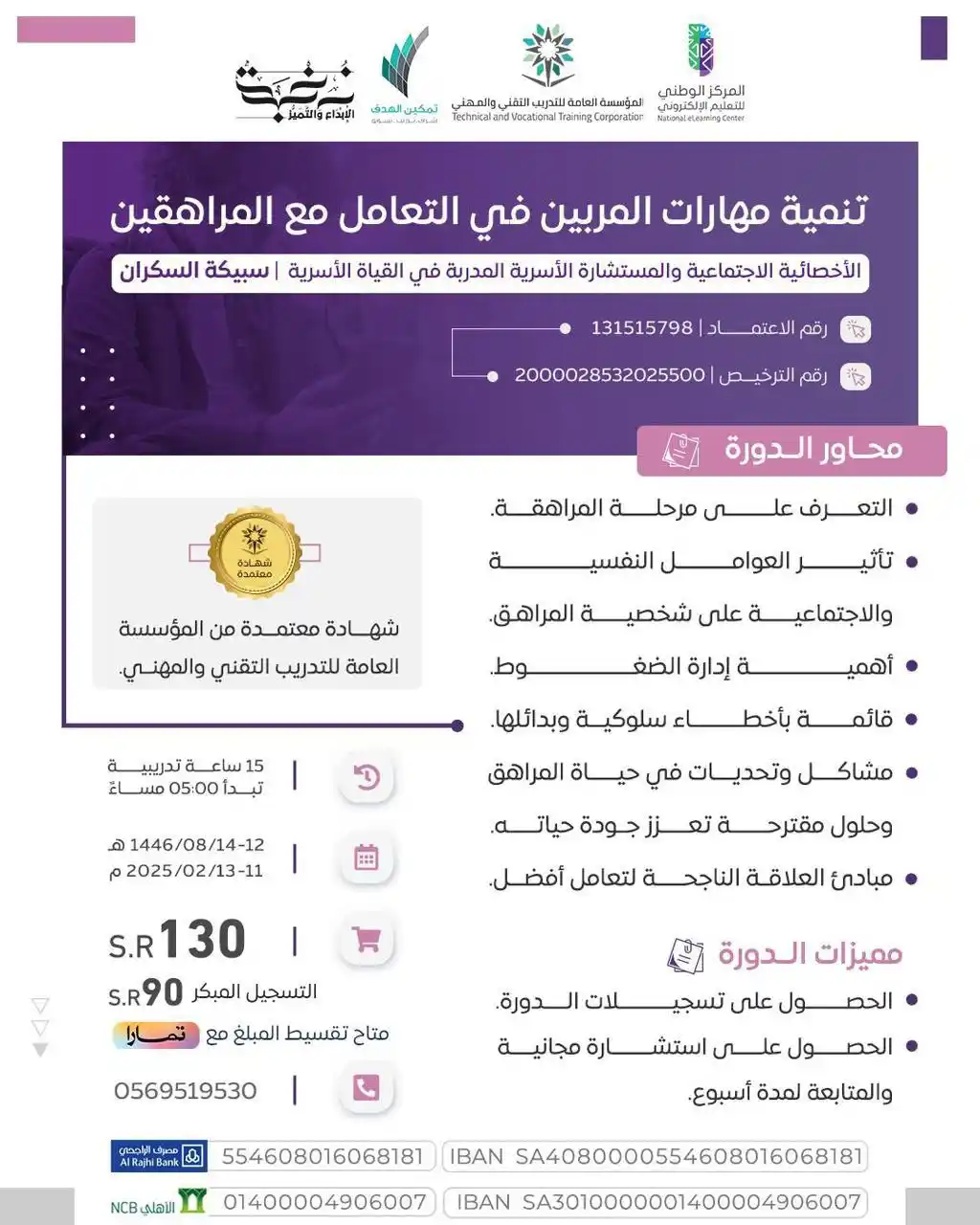 نخبة الإبداع والتميز للدورات المعتمدة post