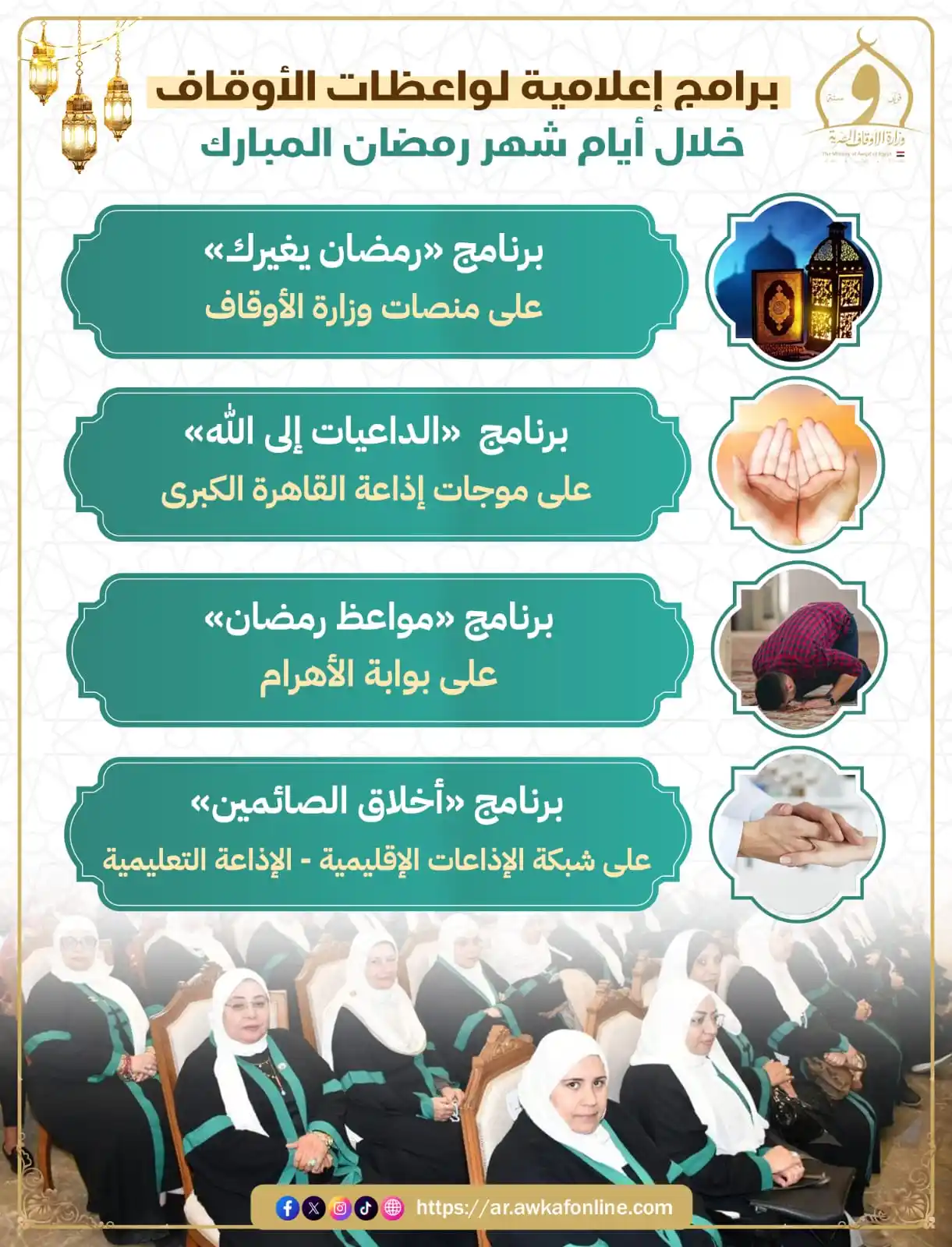 وزارة الأوقاف المصرية post