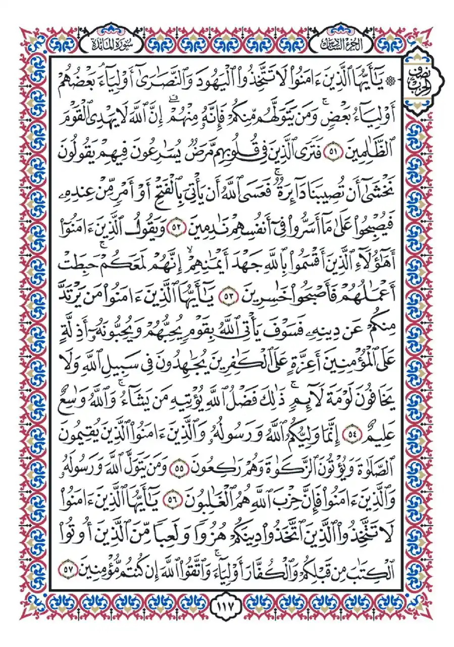 Image from وزارة الأوقاف المصرية: وردك اليومي من القرآن <a class="text-blue-500 hover:underline cursor-p...