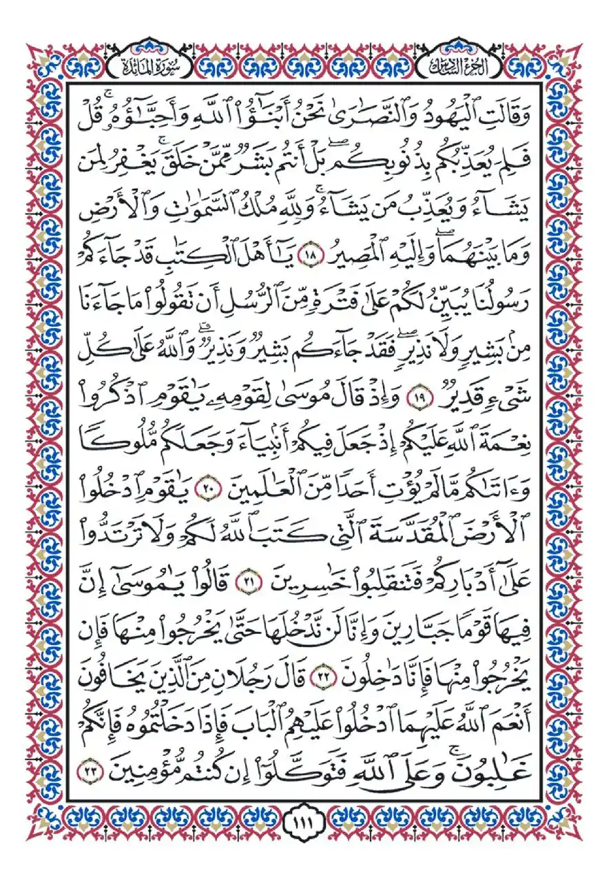 Image from وزارة الأوقاف المصرية: وردك اليومي من القرآن <a class="text-blue-500 hover:underline cursor-...