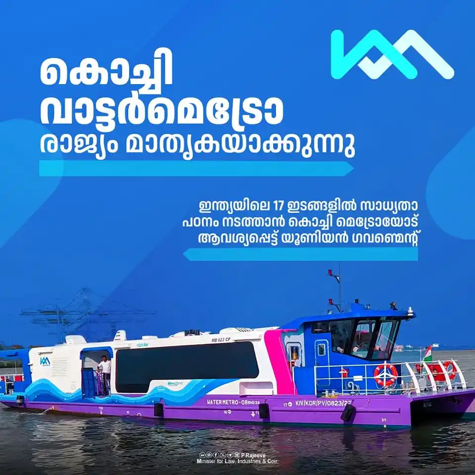 Image from P Rajeev: കേരളത്തിൻ്റെ അഭിമാനമായ കൊച്ചി വാട്ടർ മെട്രോ സമാനതകളില്ലാത്ത മാതൃകയാണെന...