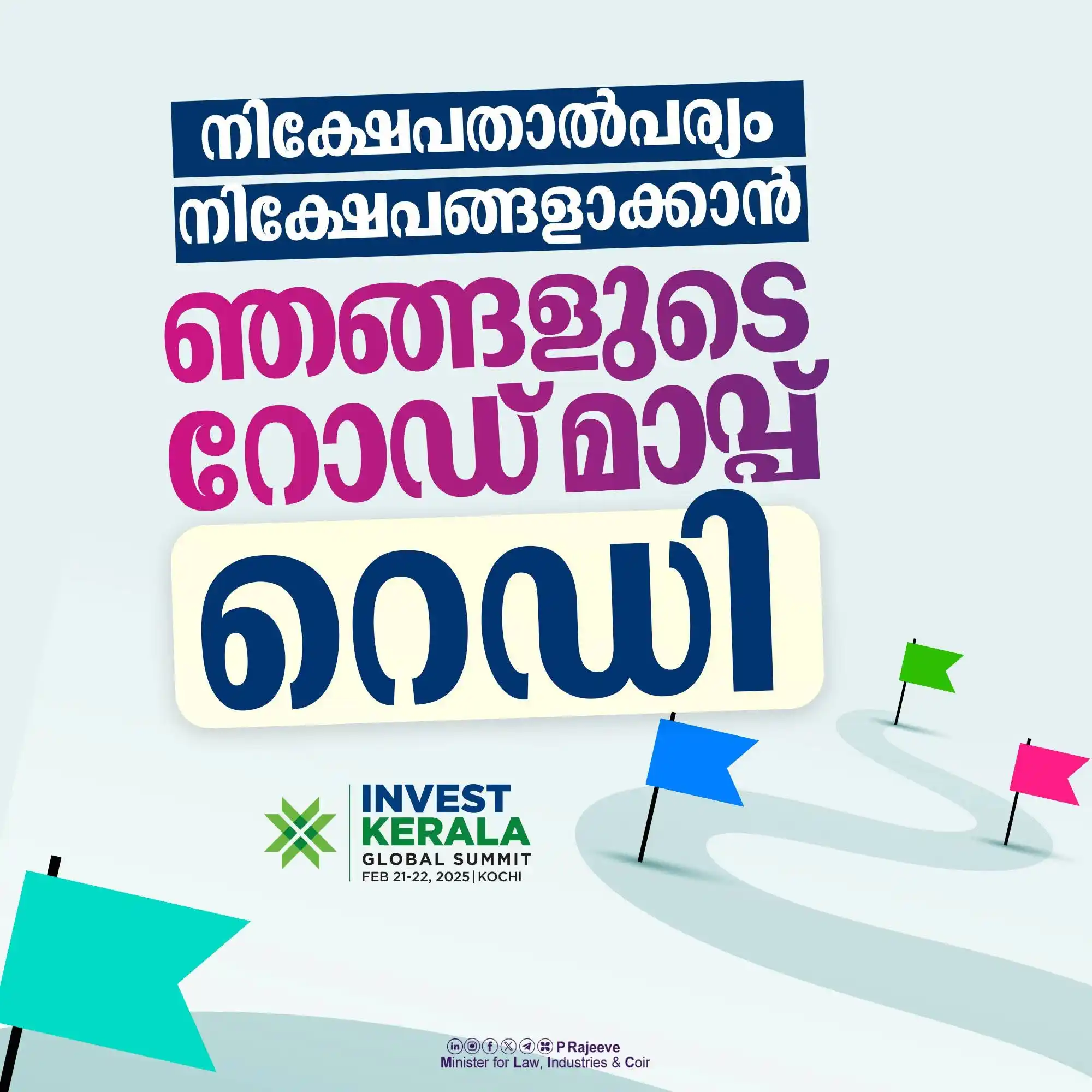Image from P Rajeev: ഇൻവെസ്റ്റ് കേരള ഗ്ലോബൽ സമ്മിറ്റ് ഒരു വലിയ തുടക്കമാണ്. നമുക്ക് മികച്ച ത...
