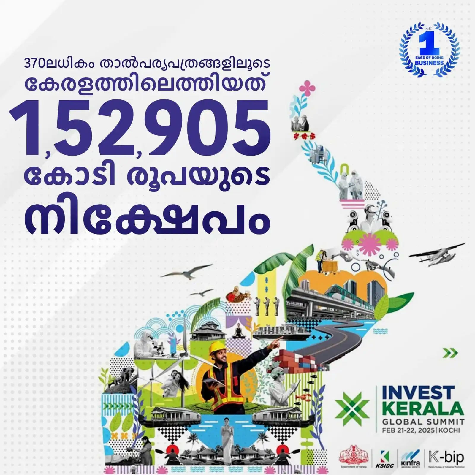 Image from P Rajeev: കേരളത്തിന് മുന്നിൽ അഭിമാനത്തോടെ ഞങ്ങൾ പ്രഖ്യാപിക്കുകയാണ്. ഈ ഇൻവെസ്റ്റ്...