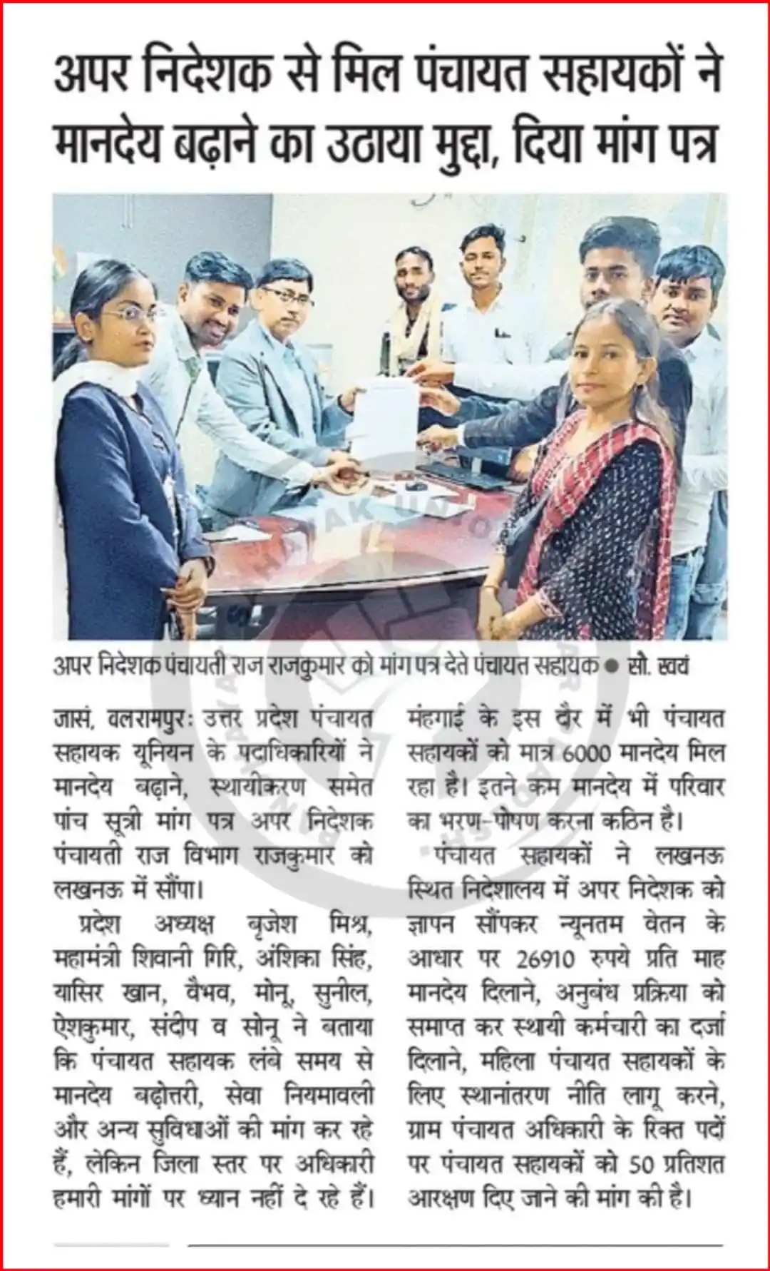 पंचायत सहायक यूनियन आजमगढ़। post