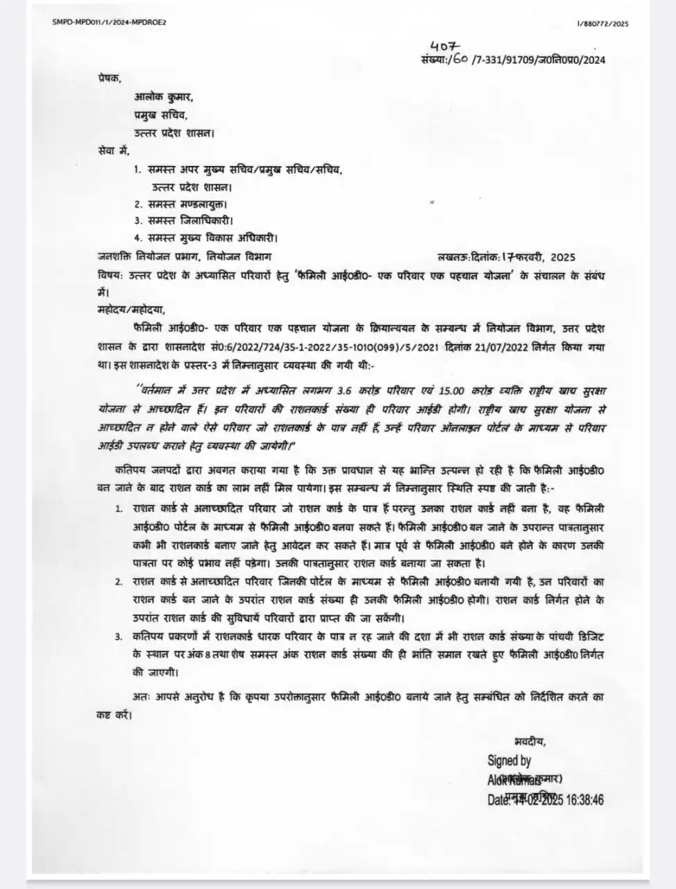 Image from पंचायत सहायक यूनियन आजमगढ़।: फैमिली आईडी बनाने के बाद राशन कार्ड नहीं बनेगा इस तरह की बातें लगातार ...