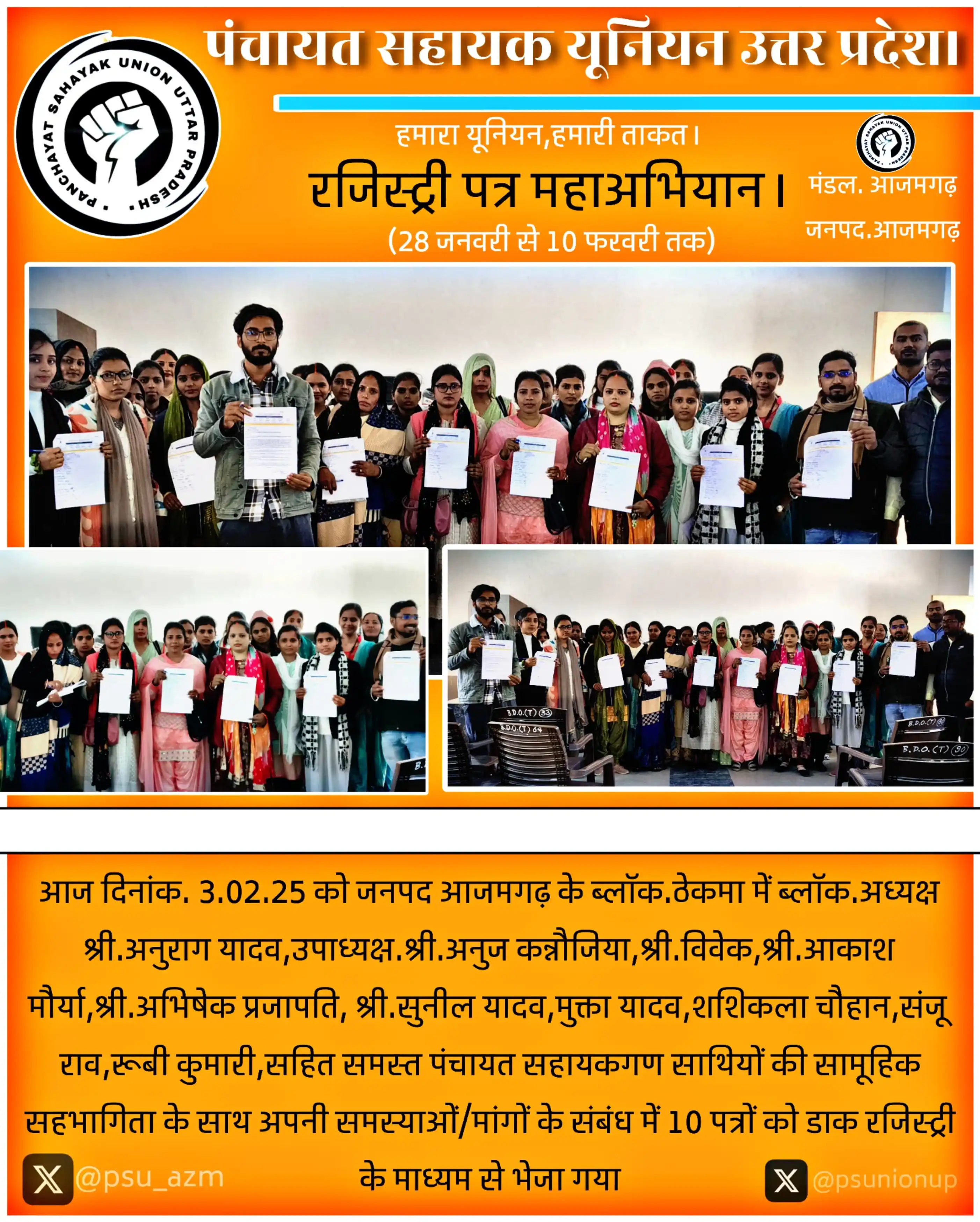 पंचायत सहायक यूनियन आजमगढ़। post