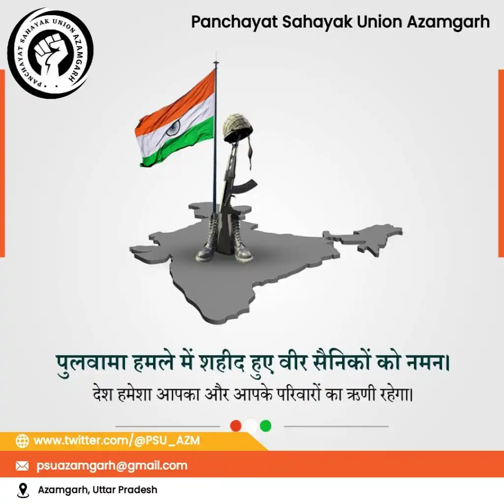 पंचायत सहायक यूनियन आजमगढ़। post