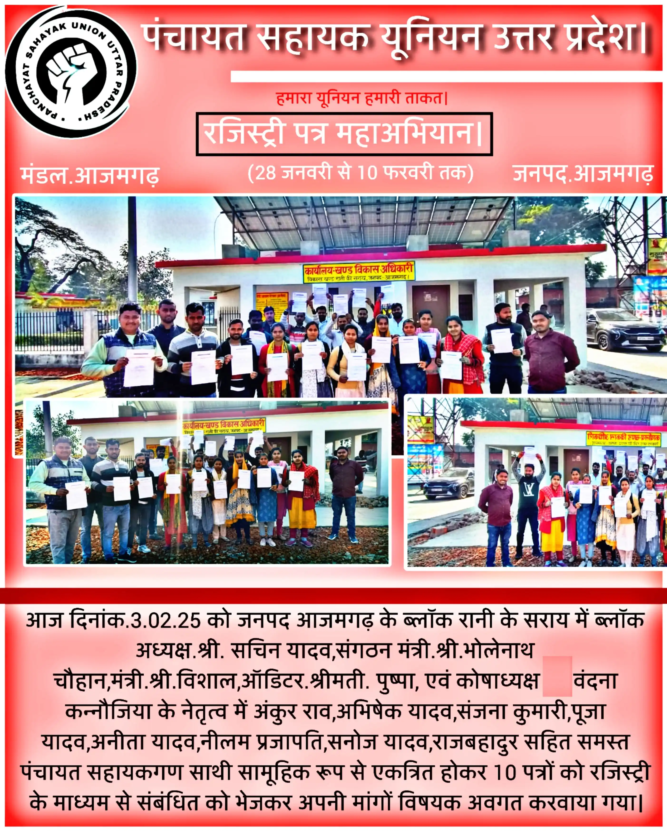 पंचायत सहायक यूनियन आजमगढ़। post