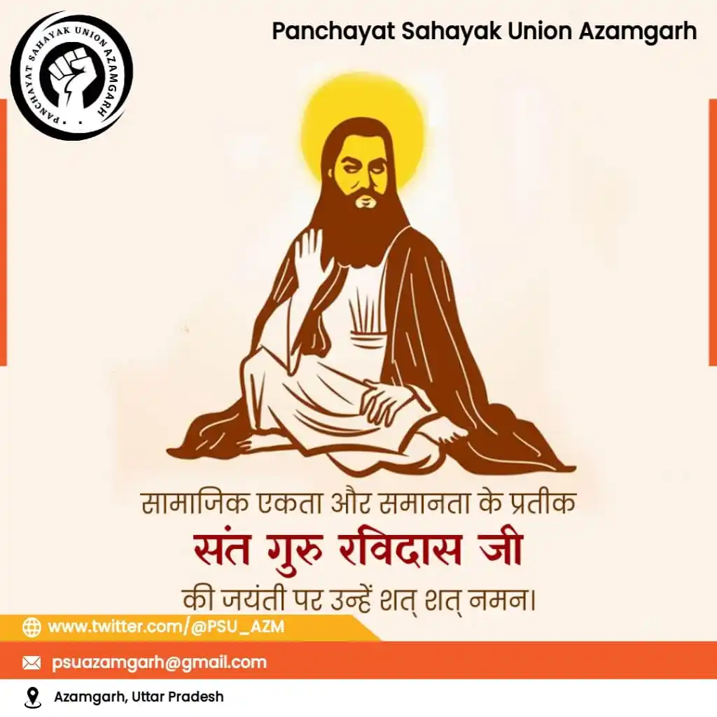पंचायत सहायक यूनियन आजमगढ़। post