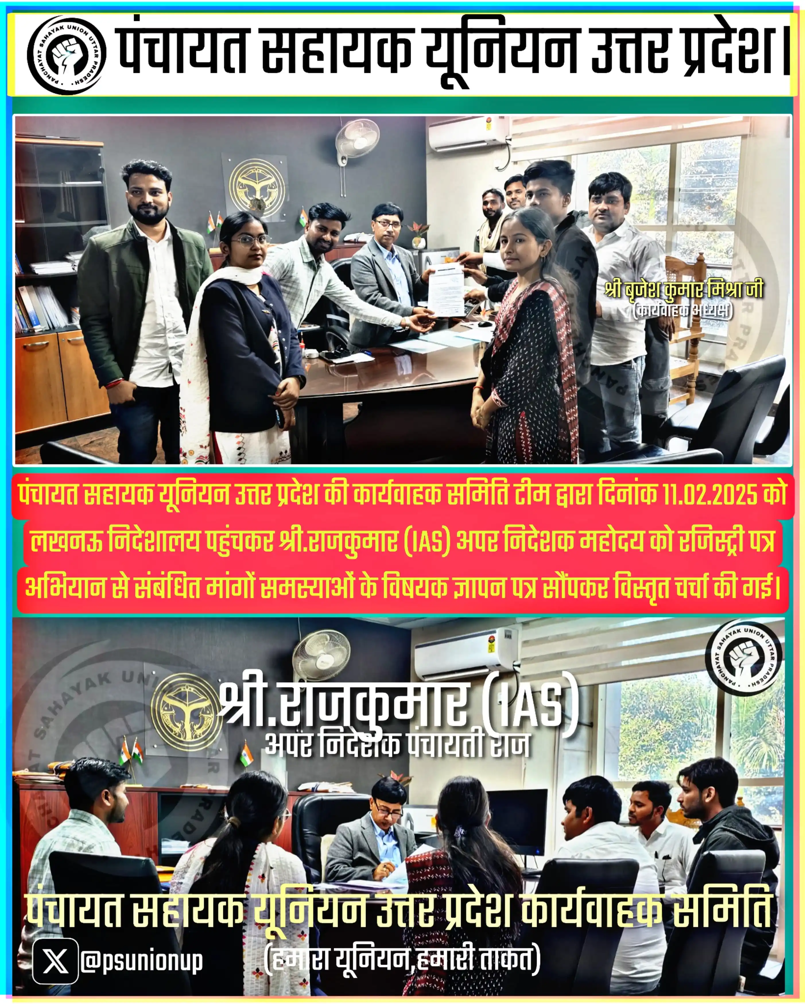 पंचायत सहायक यूनियन आजमगढ़। post