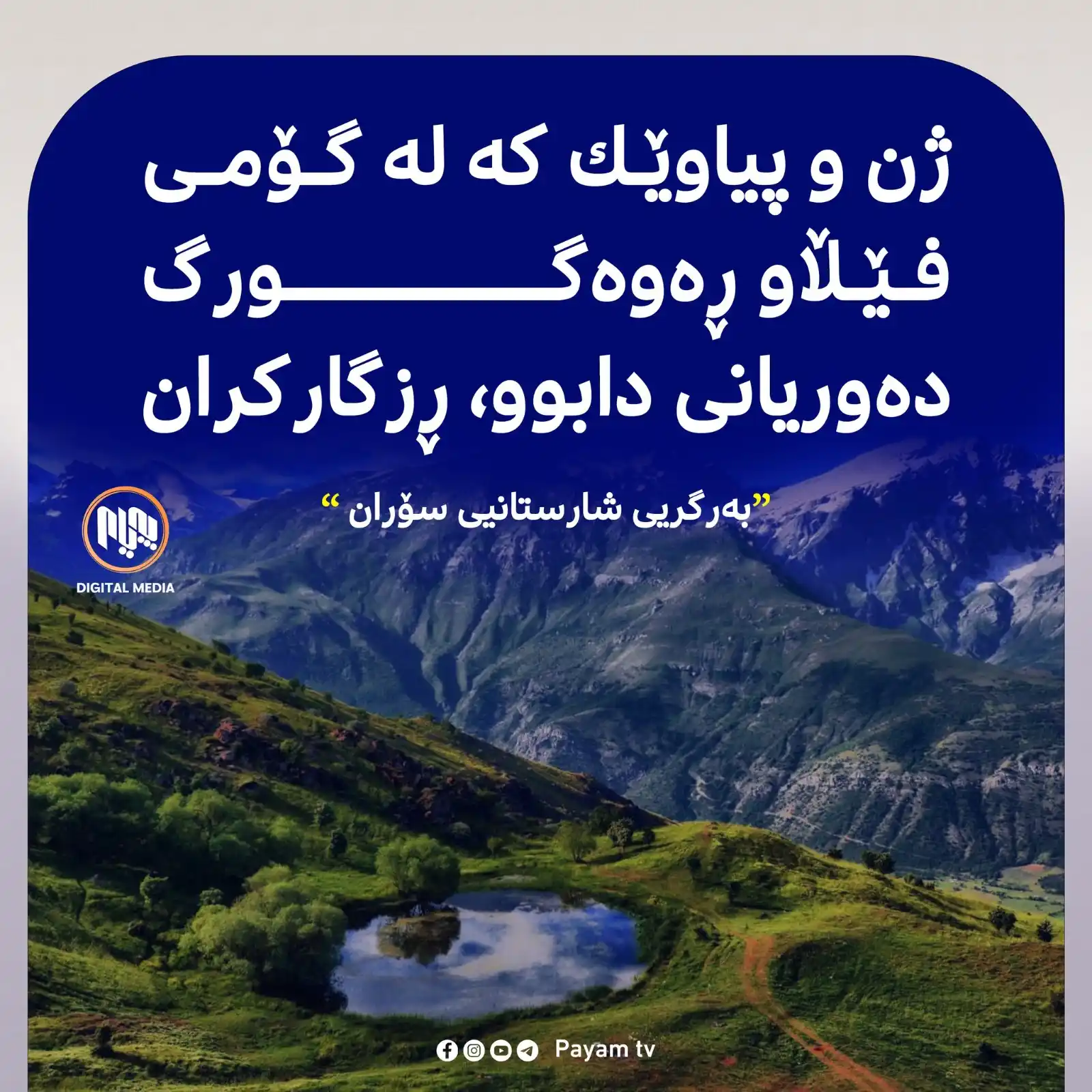 Payam TV post
