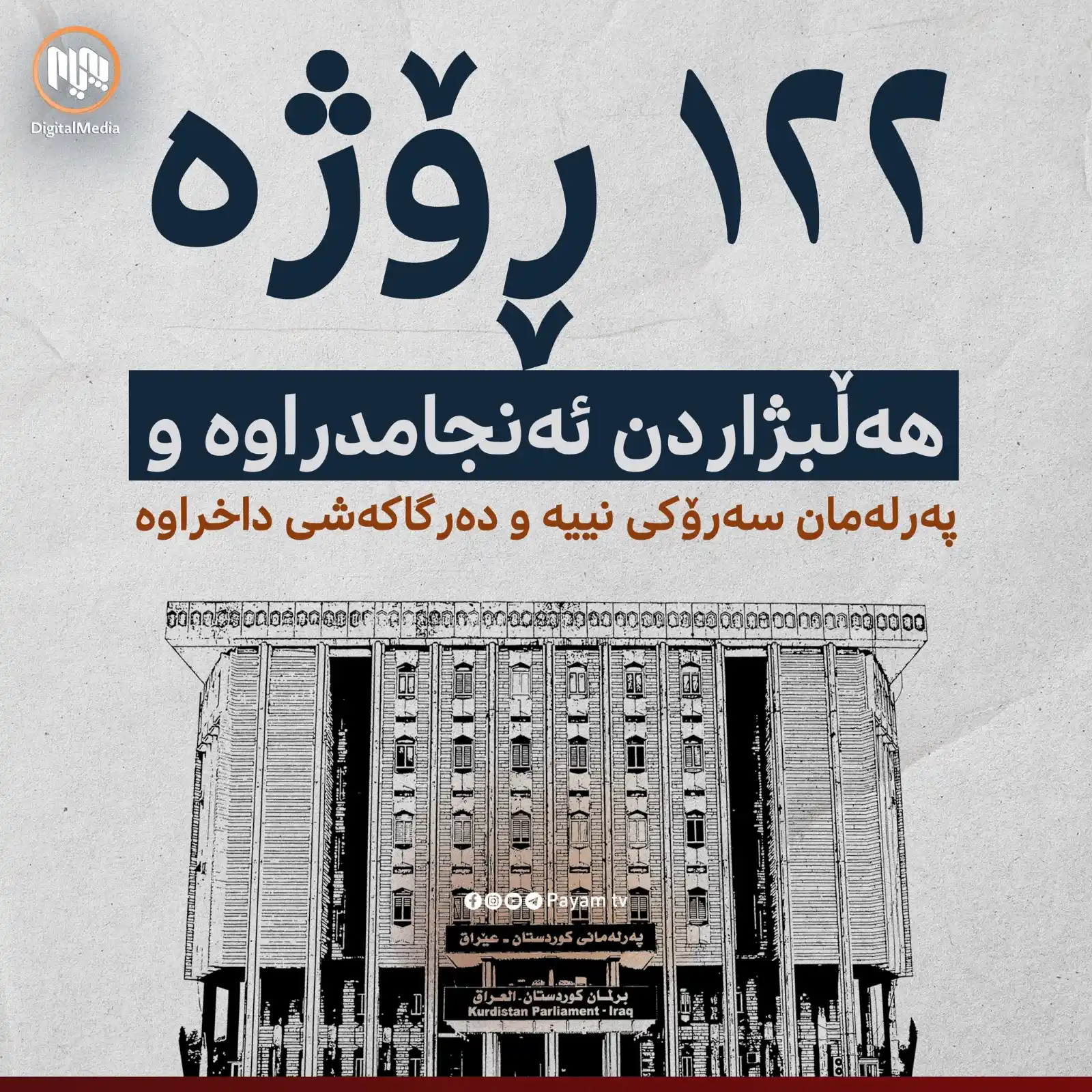 Payam TV post