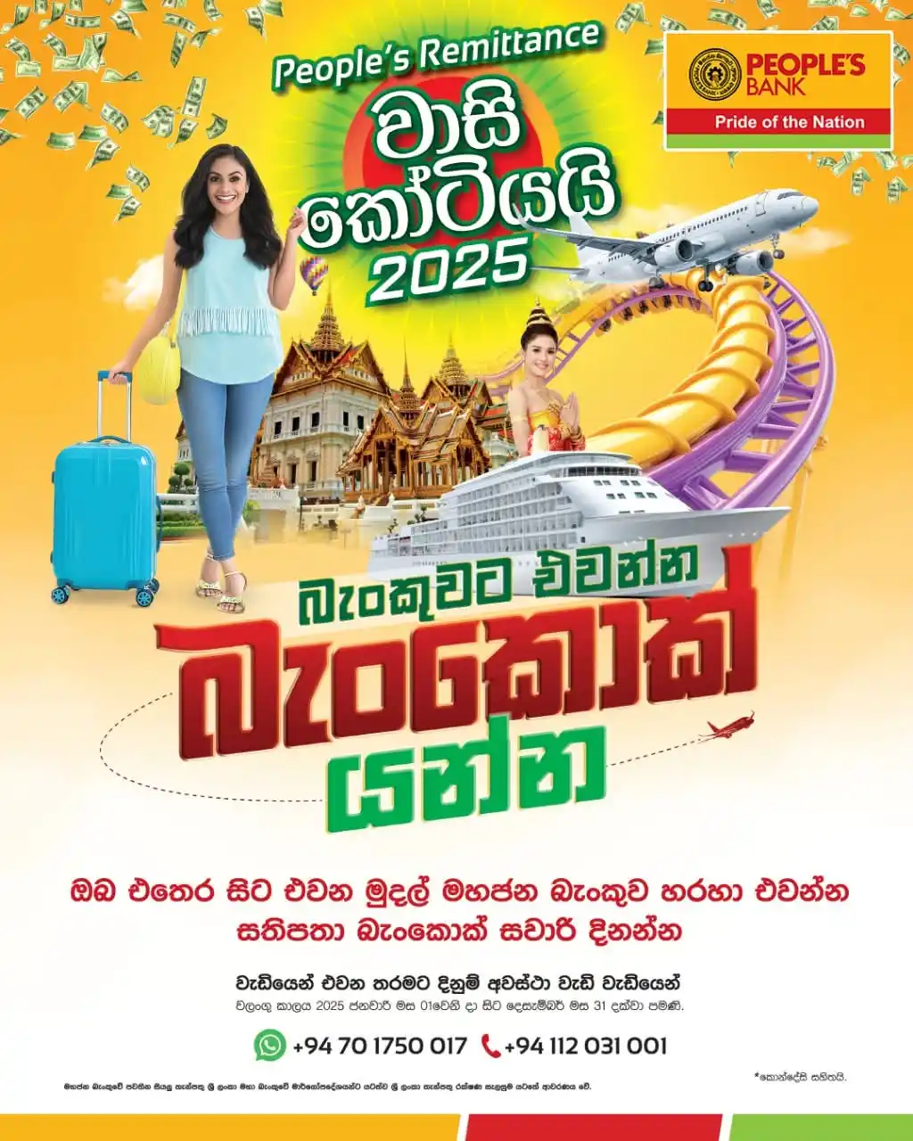 Image from People's Bank: පිටරට සිටින ඔබ මවුරටට මුදල් එවන්න People's Remittance තෝරන වාරයක් පාසා...