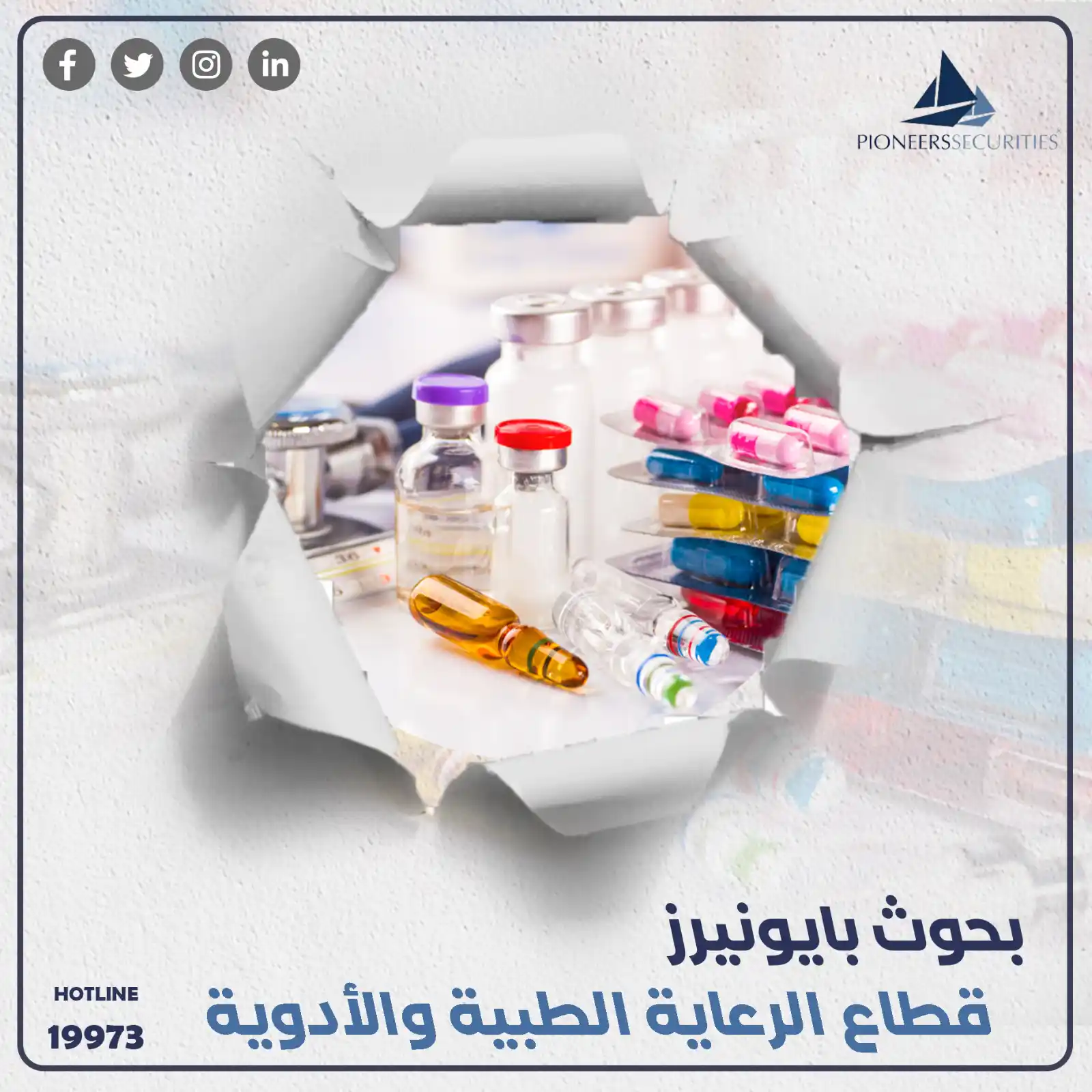 Image from Pioneers securities: *بريميم هيلثكير جروب PHGC* *✓ الفترة المالية المنتهية فى 30/11/2024* ...