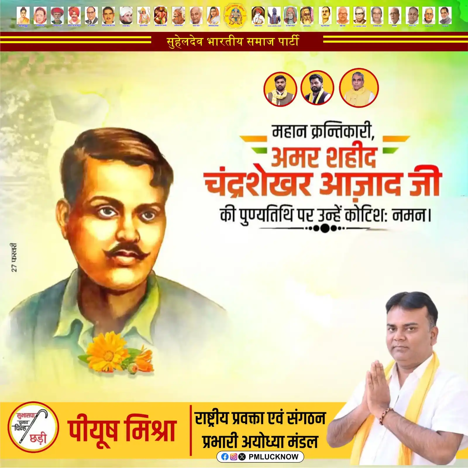 Image from Piyush Mishra: मातृभूमि के अमर सपूत भारत माता की स्वतंत्रता के लिए स्वयं को समर्पित क...