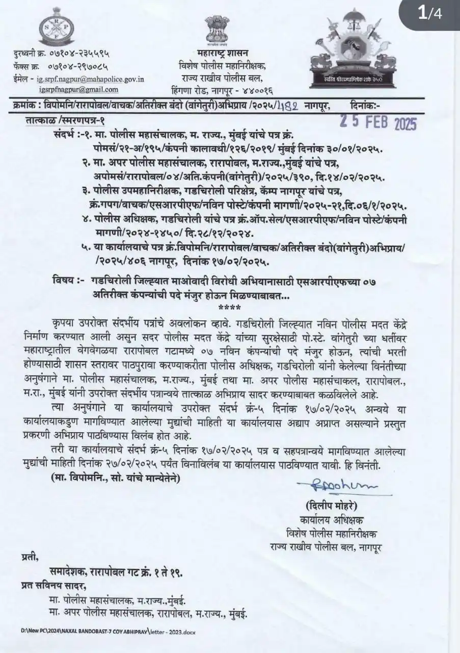Image from Police Bharti | पोलीस भरती: *🛑 राज्य राखीव पोलीस बल ( SRPF ) च्या 07 अतिरिक्त कंपन्यांची पदे मंजू...