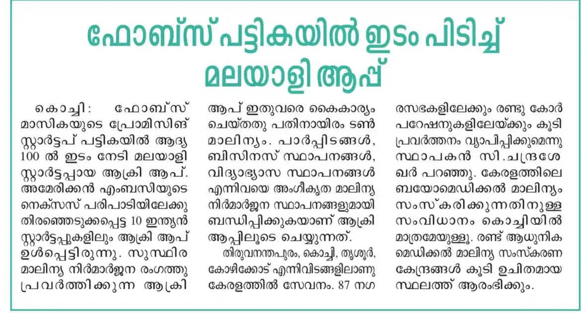 Image from PSC SREEJITH ACADEMY: CA UPDATES! ഫോബ്സ് പട്ടികയിൽ ഇടം പിടിച്ച് മലയാളി ആപ്പ്. ഫോബ്സ് മാസികയ...