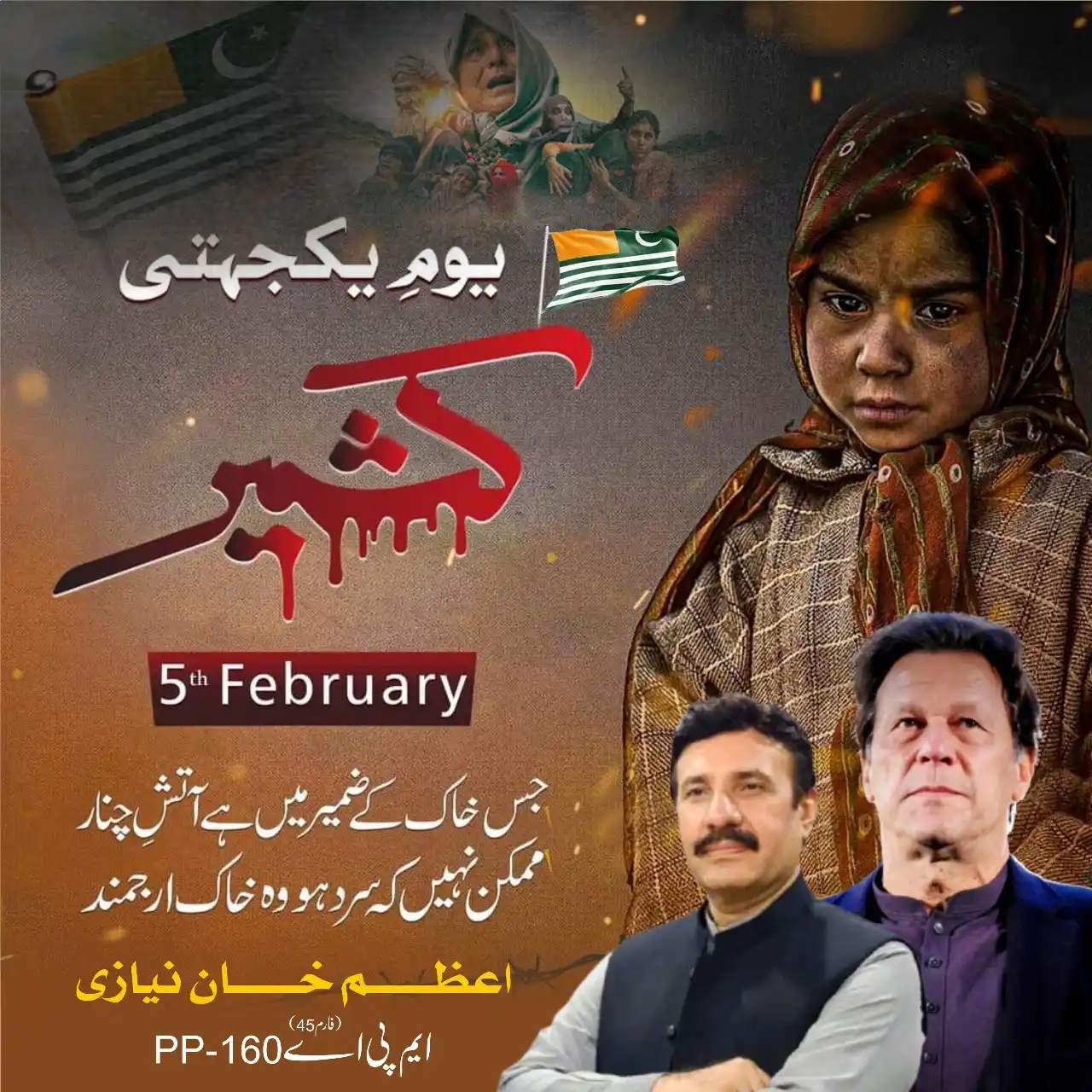 Image from PTI Lahore Official: "کشمیر پاکستان کی شہہ رگ ہے" بانی پاکستان قائد اعظم محمد علی جناح کش...