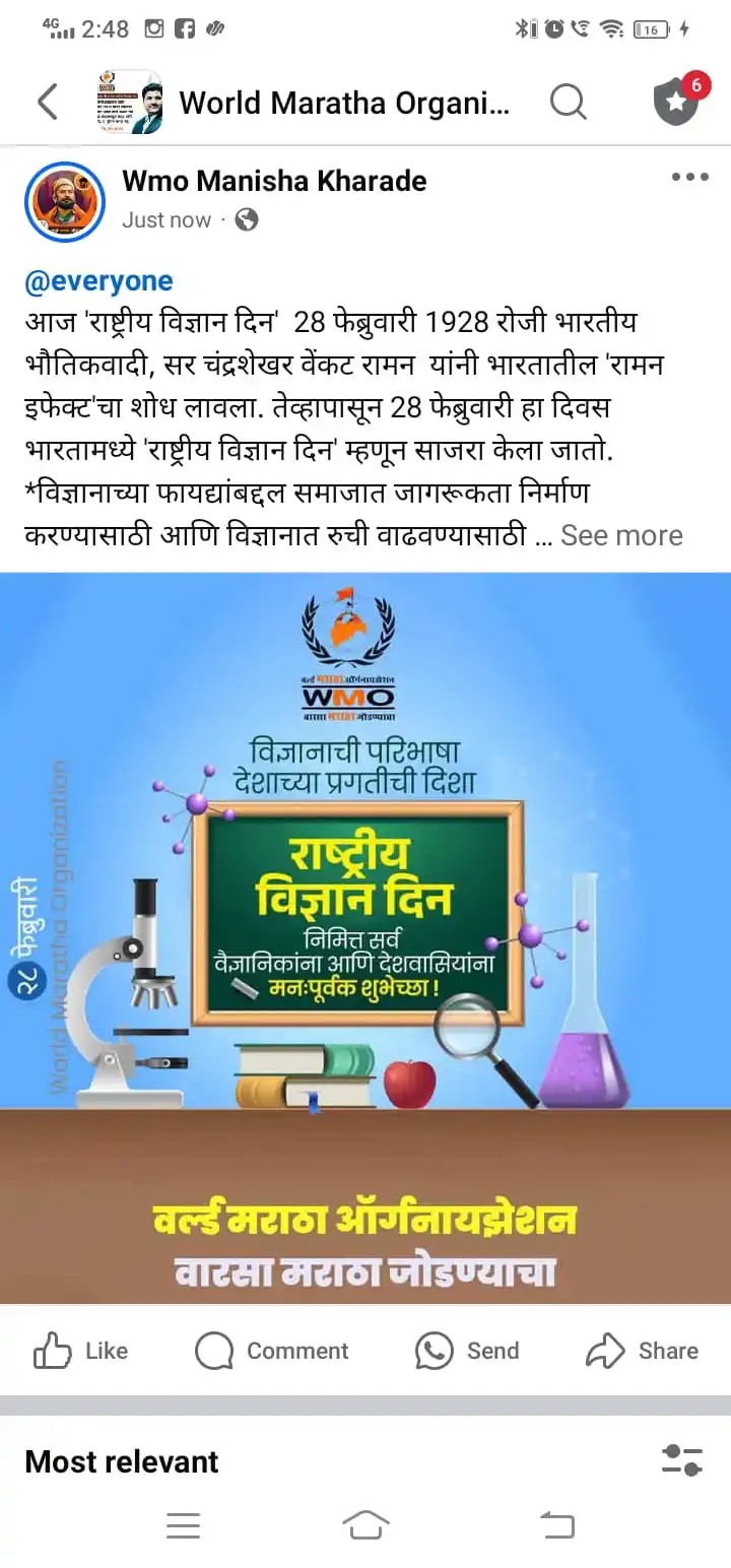 Image from ⛳ ®वर्ल्ड मराठा ऑर्गनायझेशन - WMO ⛳: आज 'राष्ट्रीय विज्ञान दिन' 28 फेब्रुवारी 1928 रोजी भारतीय भौतिकवादी, ...