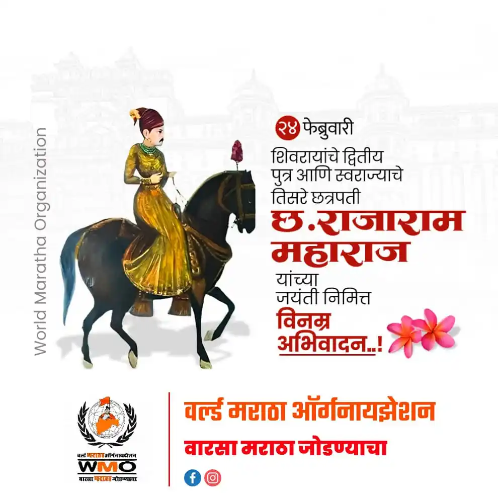 Image from ⛳ ®वर्ल्ड मराठा ऑर्गनायझेशन - WMO ⛳: छत्रपती संभाजी महाराजांच्या मृत्यूनंतर तब्बल ११ वर्ष स्वराज्याची धुरा ...