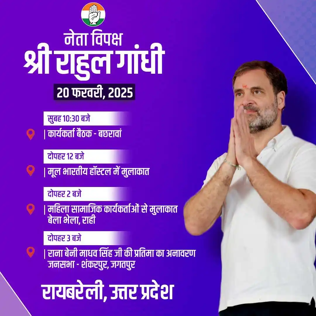 Image from रायबरेली के राहुल ~Raebareli Ke Rahul: नेता विपक्ष श्री Rahul Gandhi आज रायबरेली, यूपी में विभिन्न कार्यकर्मो...