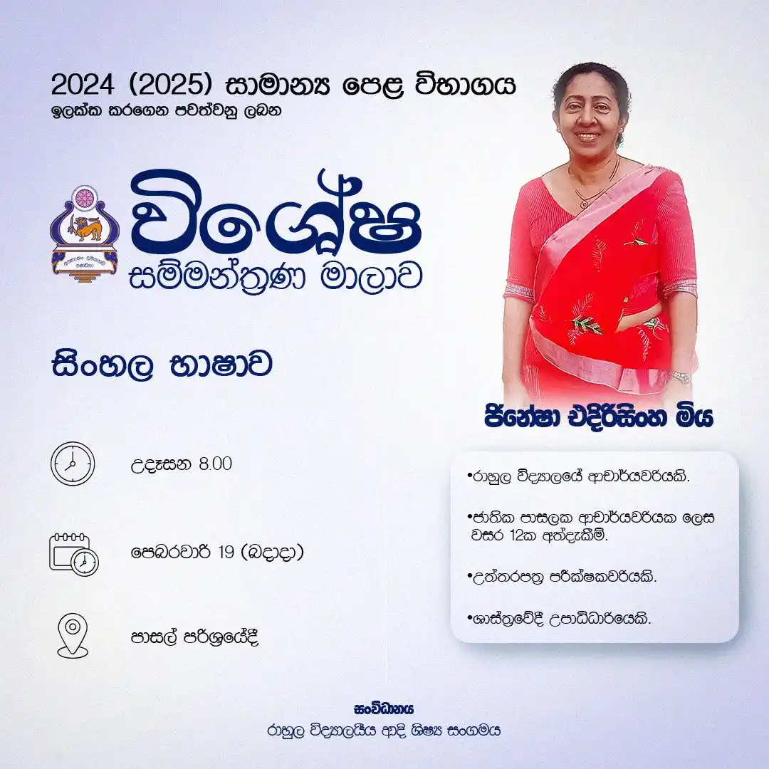 Rahula College post