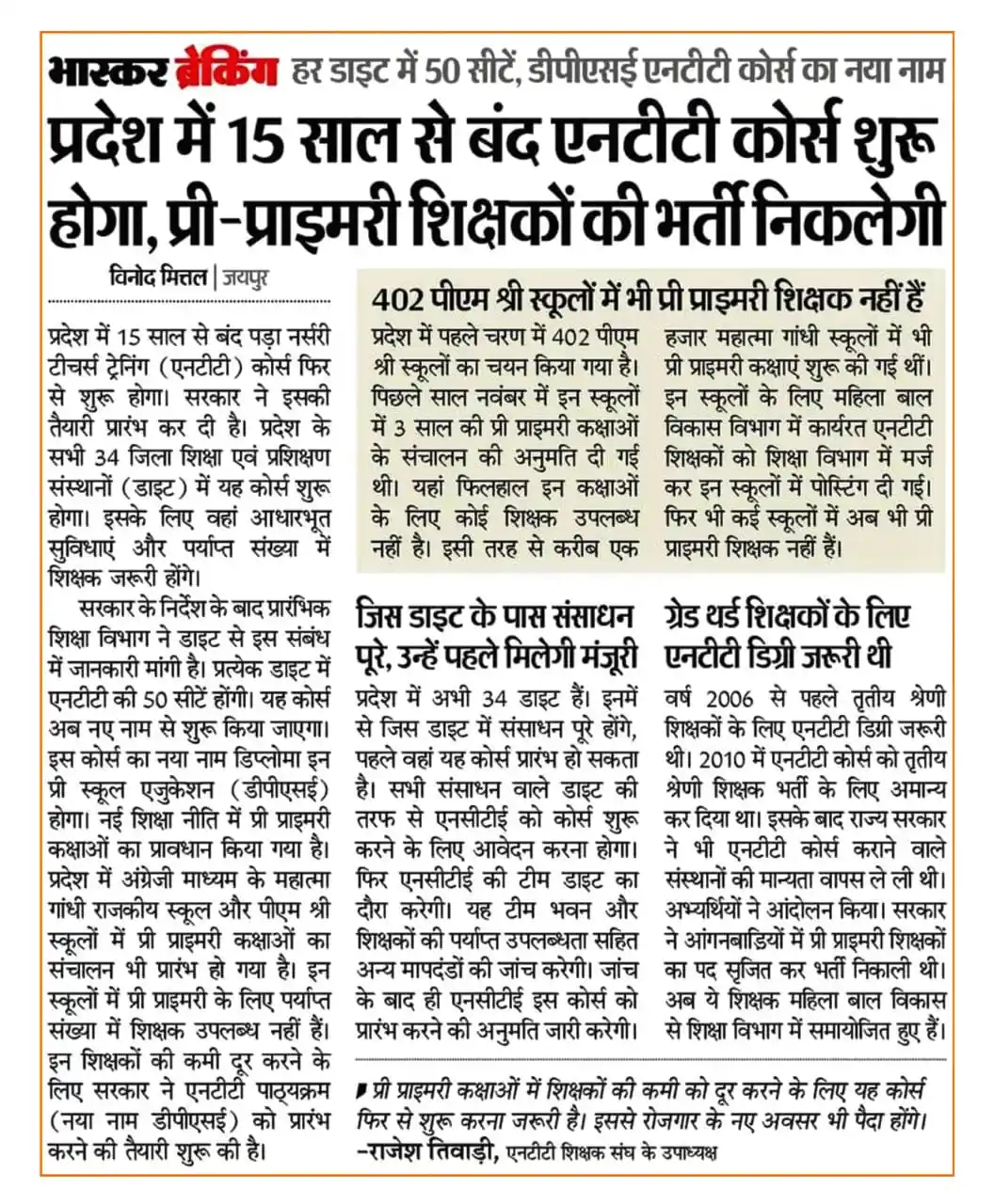 𝐑𝐚𝐣𝐚𝐬𝐭𝐡𝐚𝐧 𝐆𝐨𝐯𝐭. 𝐉𝐨𝐛𝐬 post