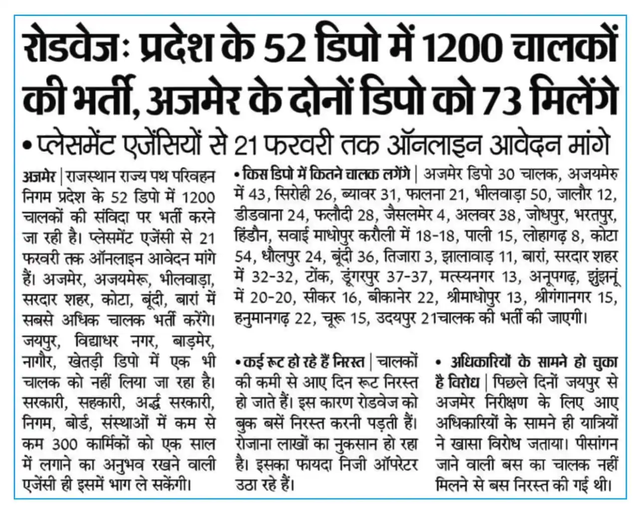 𝐑𝐚𝐣𝐚𝐬𝐭𝐡𝐚𝐧 𝐆𝐨𝐯𝐭. 𝐉𝐨𝐛𝐬 post