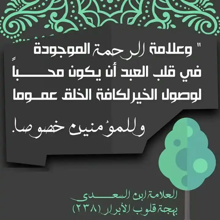 Rappels islamiques selon le Coran et la sounna, d'après la compréhension des pieux prédécesseurs post