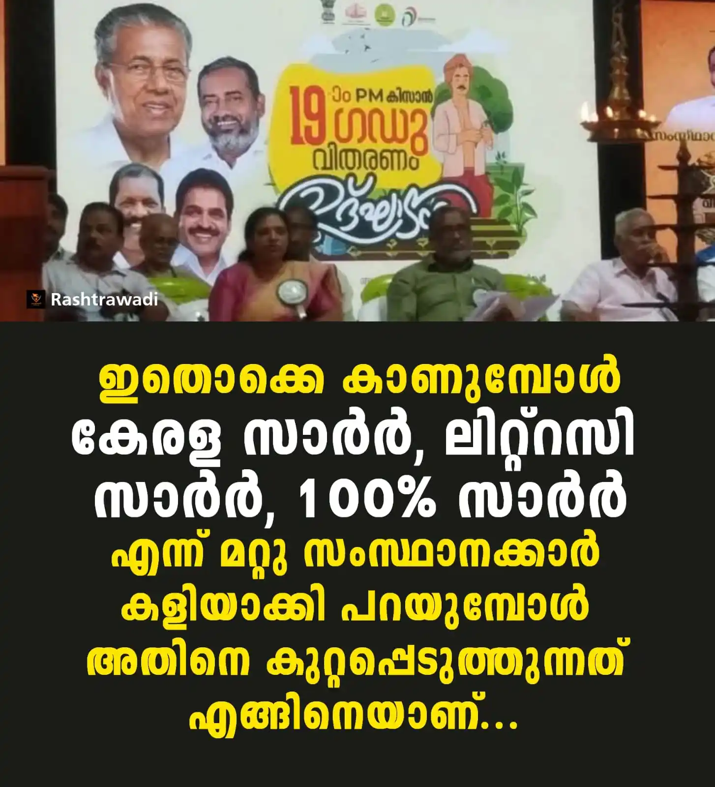 Image from Rashtrawadi: പൂർണ്ണമായും കേന്ദ്രാവിഷ്കൃതമായ ഒരു പദ്ധതിയാണ് പ്രധാനമന്ത്രി കിസാൻ സമ്മ...
