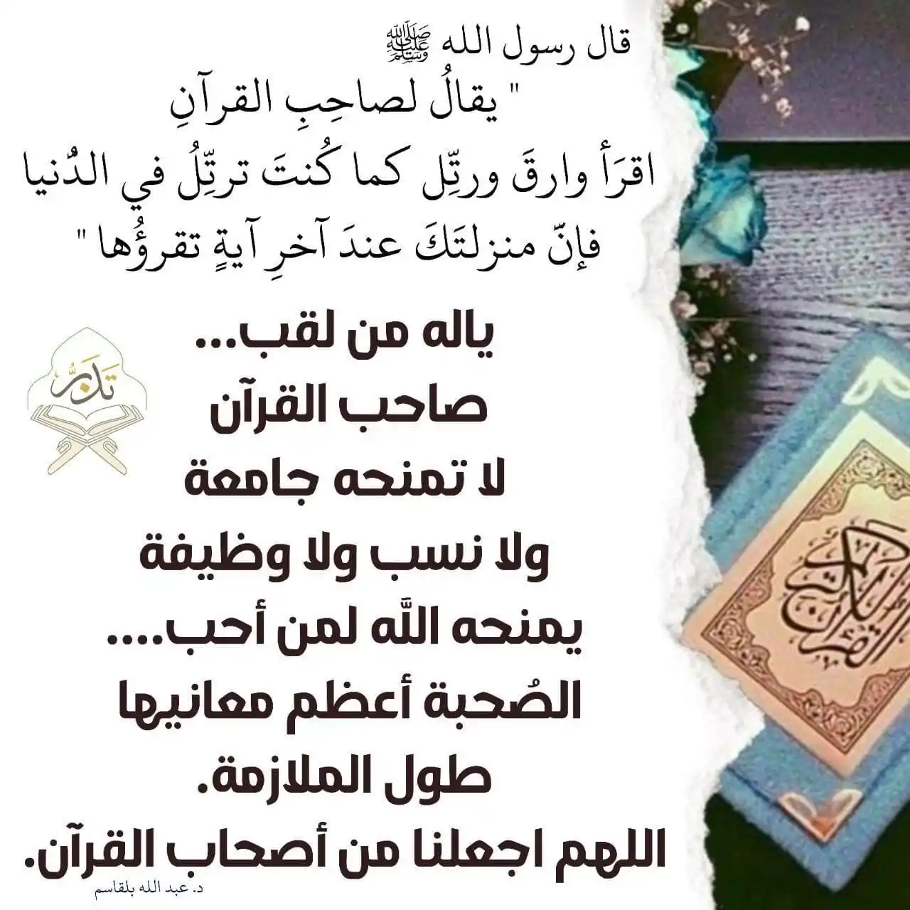 Image from رؤى الطريفي: *ختمة شهر شعبان كل يوم التاسعه مساء بتوقيت مكه*  وفي القرآن حياةٌ لا ي...