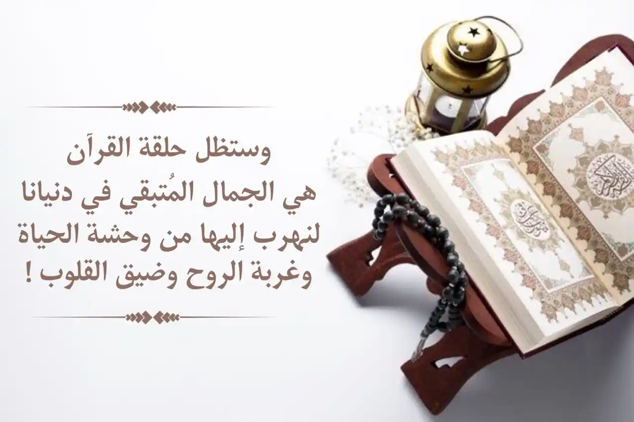 Image from رؤى الطريفي: *ساعات يومك الأولى اجعل لها النصيب الأكبر* من تلاوة القرآن الكريم ، وم...