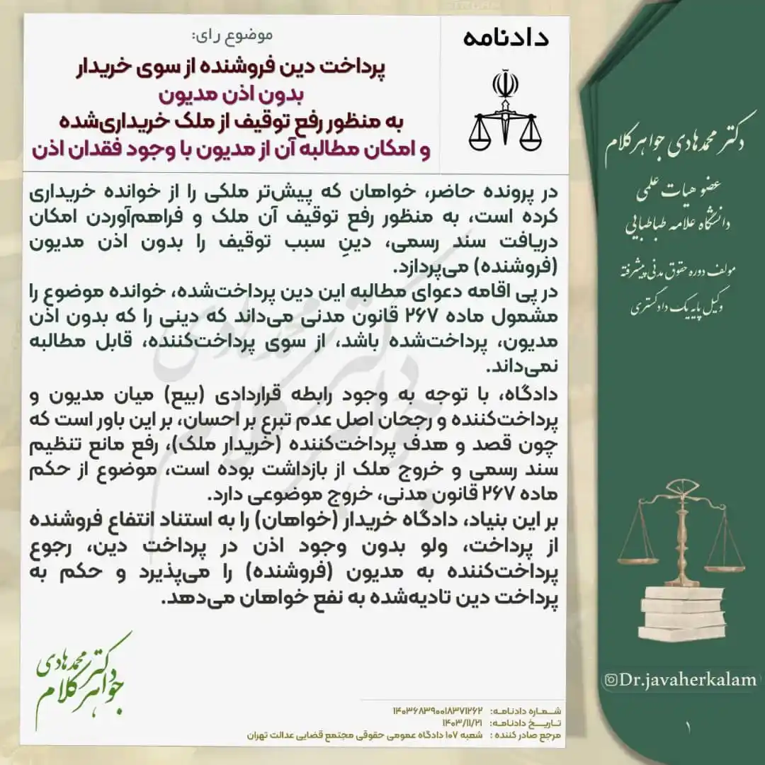 رویه قضایی دعا‌وی حقوقی post