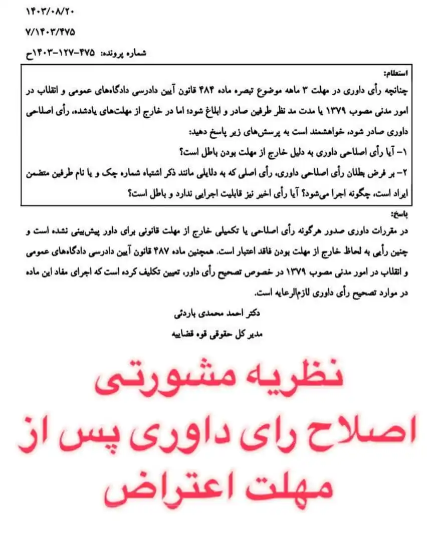 رویه قضایی دعا‌وی حقوقی post