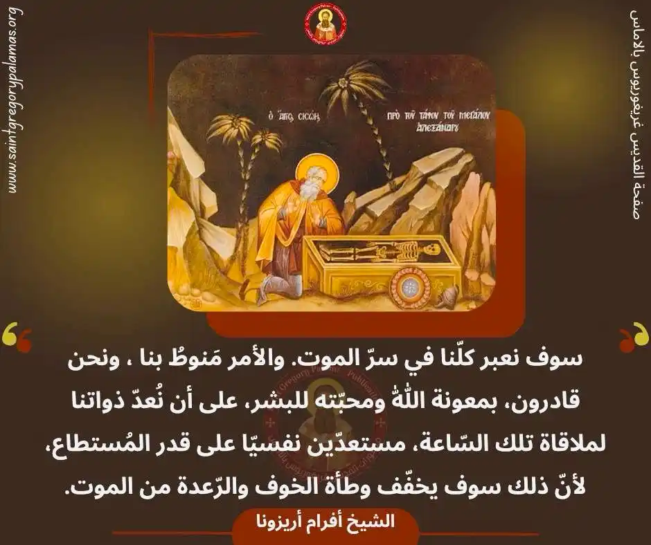 Saint Gregory Palamas' Page post