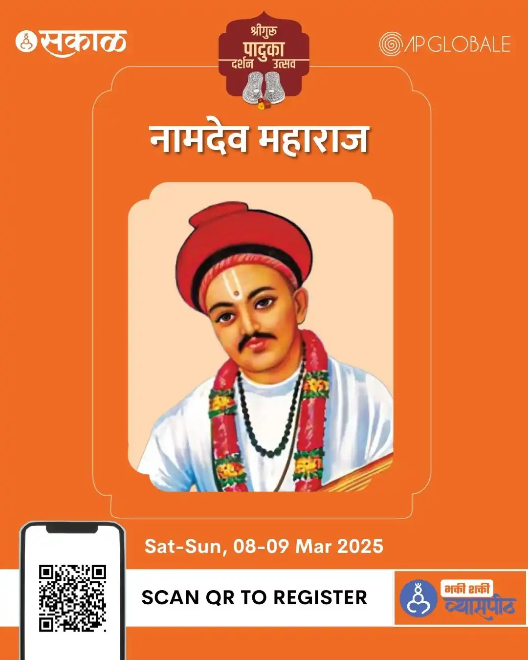 Image from Sakal: सकाळ माध्यम समूहाच्या वतीने महाराष्ट्रातील 21 संत महात्म्यांच्या पादुक...