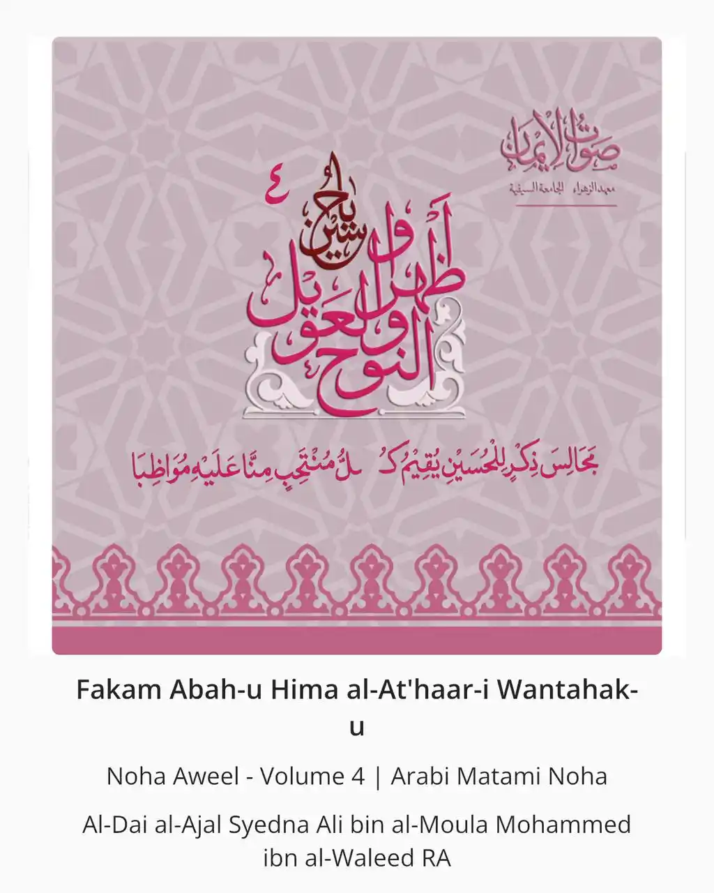 Sautuliman, Aljamea-tus-Saifiyah post