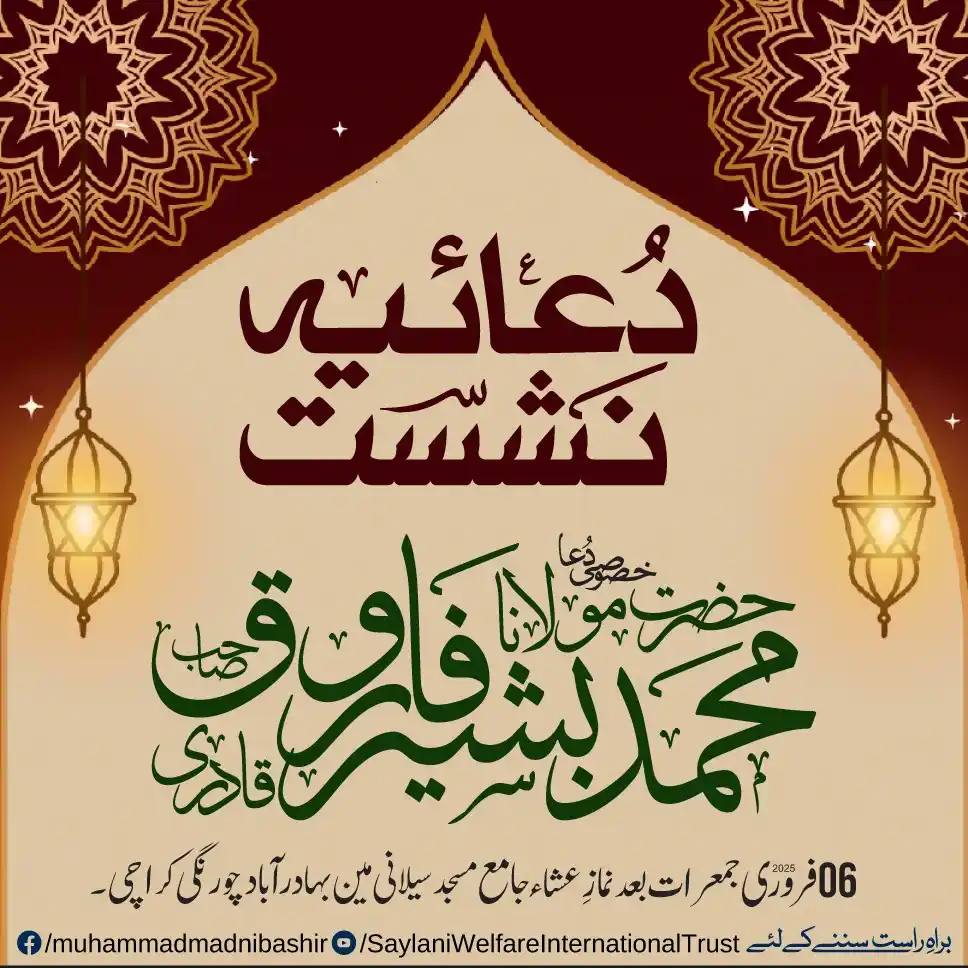 Saylani Welfare International Trust. post