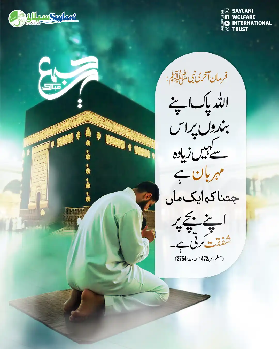 Saylani Welfare International Trust. post