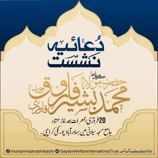 Image from Saylani Welfare International Trust.: Duaiya Nishast! Khusoosi Dua: Hazrat Maulana Muhammad Bashir Farooq Qa...