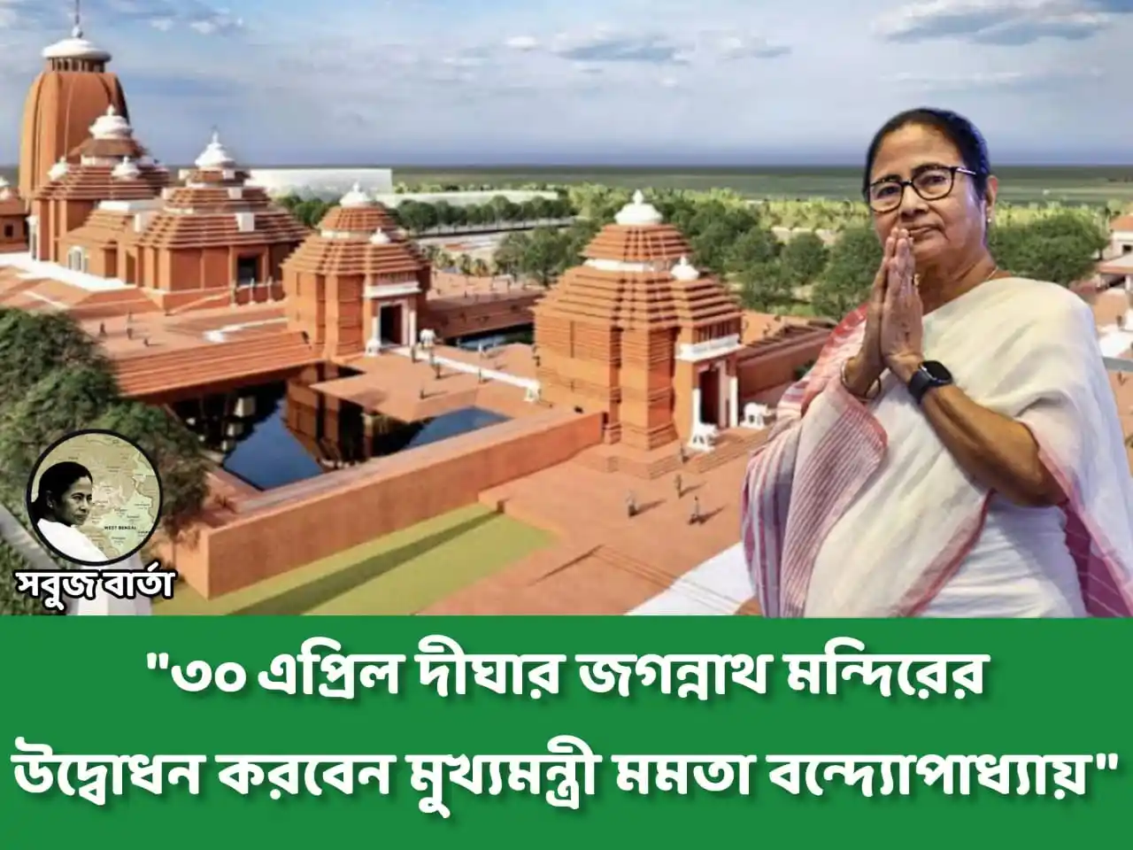 সবুজ বার্তা post